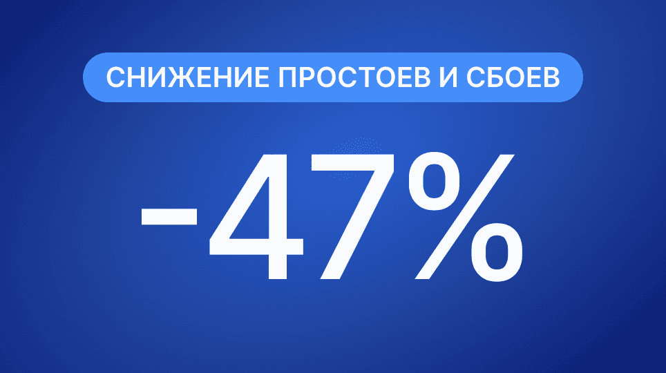 Вместо аварийных остановок - автоматические предупреждения и плановая замена