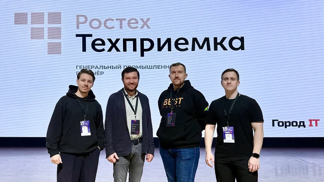 «РТ-Техприемка» выступит генеральным партнером конференции «Город-IT»