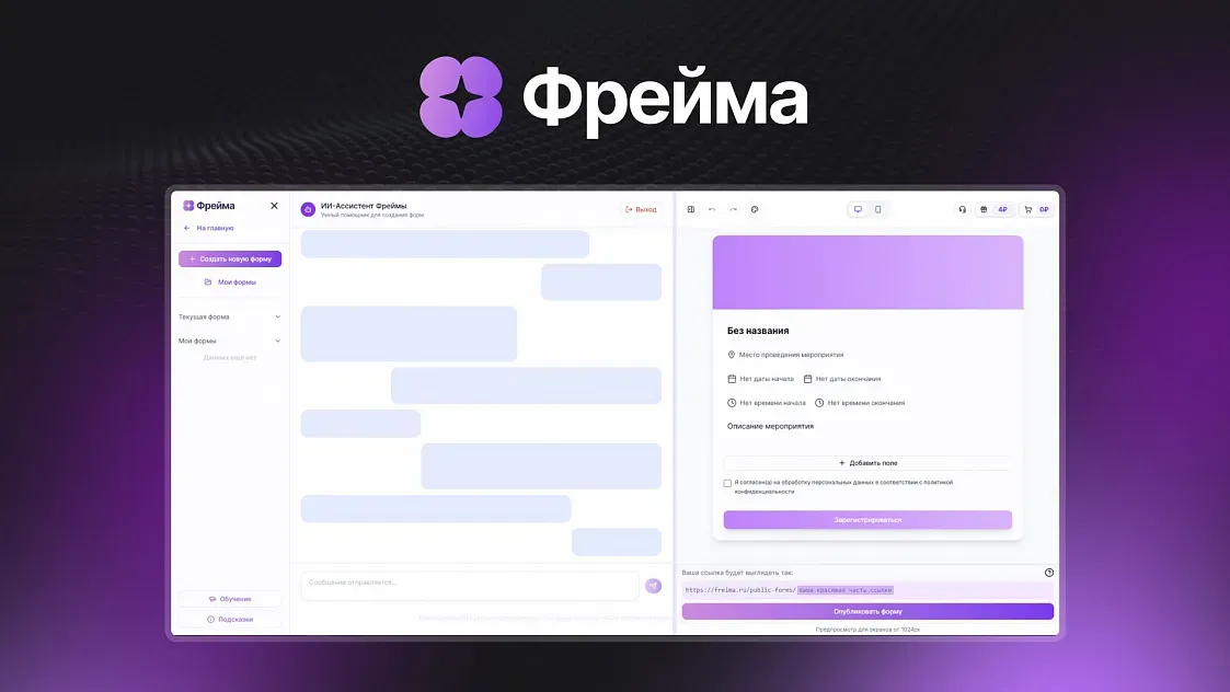 «РТ-Техприемка» разработала интеллектуальную платформу «Фрейма» для организации мероприятий
