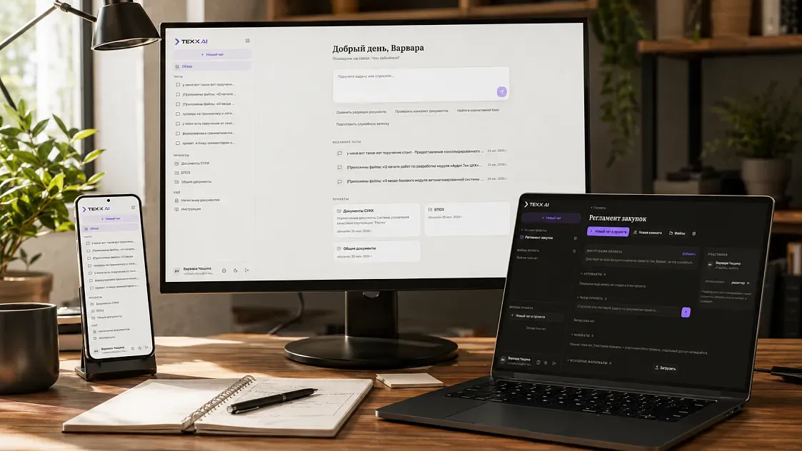 «РТ-Техприемка» выпускает мощное обновление ИИ-платформы TEXX.AI: агенты, RAG и новый уровень автоматизации